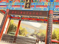 -终南山南五台景区