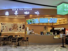 -鹊茶咖啡•新中式(深圳首店)