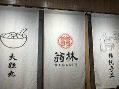 -翁林甜品