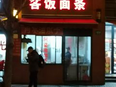 -阿婆油墩子(五里桥路188弄小区店)