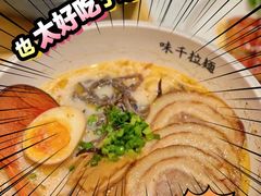 -味千拉面(大润发店)