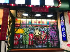 门面-大通冰室(荣基店)