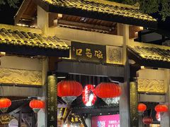 -磁器口古镇