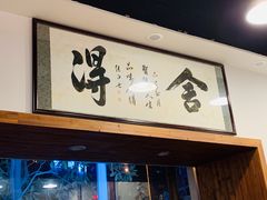 门面-刘氏三和面馆