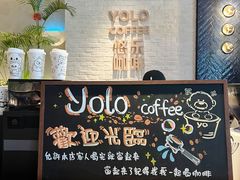 -YOLO COFFEE悠乐咖啡