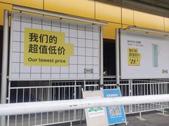 -宜家家居(西安未央商场店)