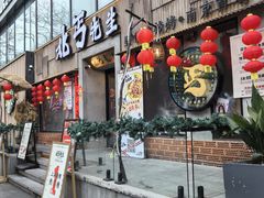 -北丐先生·野馄饨烧烤(雨花万象店)