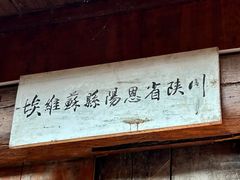 -恩阳古镇