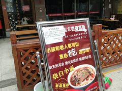 -秦云老太婆摊摊面(全国总店)