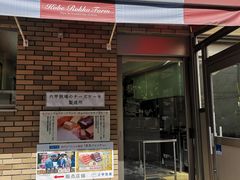 -神户六甲牧场(北野本店)