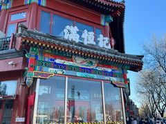 -牛街清真满恒記(平安里西大街店)
