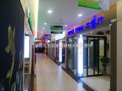 -三旗百汇商品城