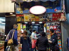 门面-利强记北角鸡蛋仔(弥敦道店 )