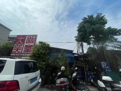 -大笑饭堂(甲子桥店)