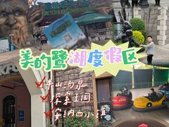 -美的鹭湖森林度假区