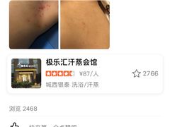 -极乐汇汗蒸会馆(杭州店)