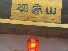 -单家老院·院子里的青岛菜(沙子口店)