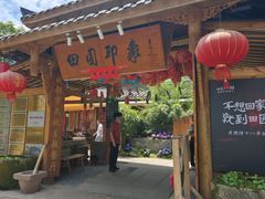 -田园印象·成都土菜院子(华阳店)