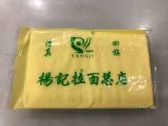 -杨记拉面总店