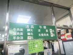-清真-戏楼王记牛肉面