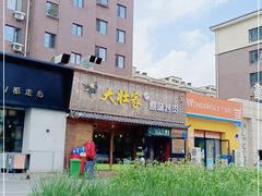 -大壮家原味烤肉(兴华北街店)