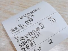 -小潘记鸭血粉丝汤