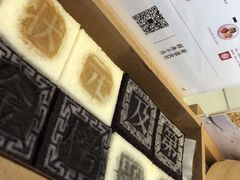 -阮大兴糕团(滨江宝龙店)