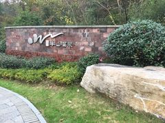 iphone_upload_pic-天目湖涵田度假村