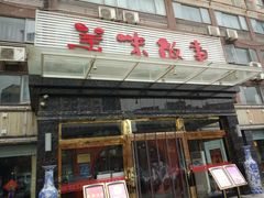 -美味故事特色餐厅(汉阳郭茨口店)