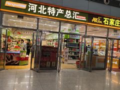 -石家庄站