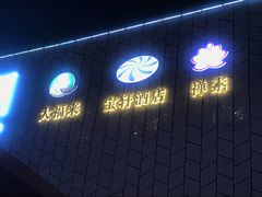 门面-津菜典藏河西店(水上店)