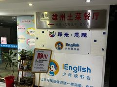 -南雄雄州土菜餐厅(粤北大厦店)