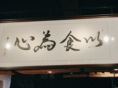 -寻食記创意特色菜