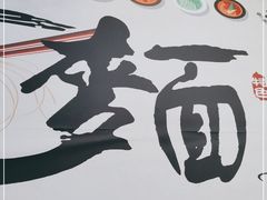 -鹍记特色牛杂面