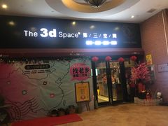 -第三空间·趣味桌游·轰趴.室内CS.剧本杀(大武汉1911店)