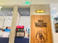 -Pennehut畔尼意面(合肥万象城店)