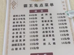 -东吴霸王兔(松青路店)