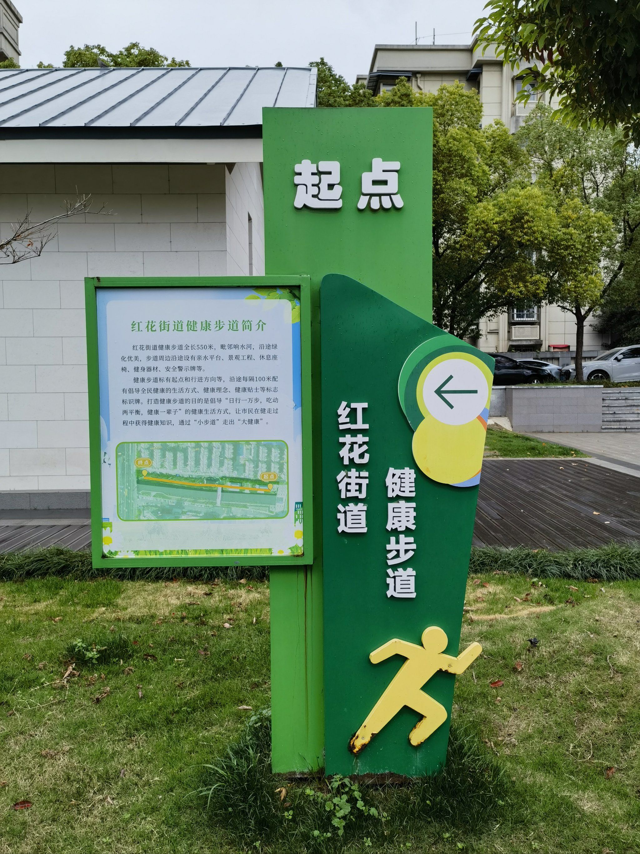 红花街道健康步道