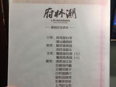 -潮林府私房菜