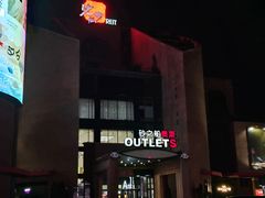 -砂之船奥特莱斯(合肥店)