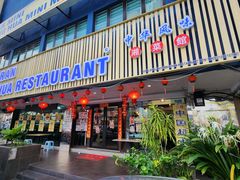 -中华风味湘菜馆