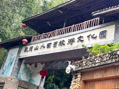 -观澜山水田园