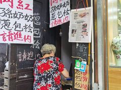 门面-孙奶奶葱包桧