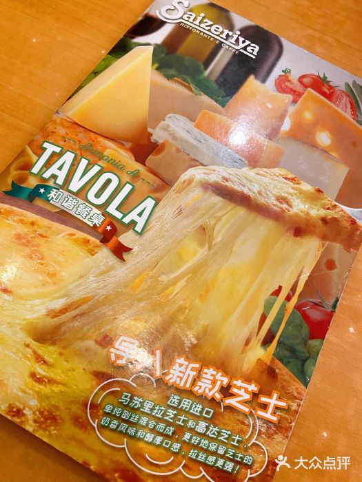 萨莉亚意式餐厅(鸿大广场店)图片
