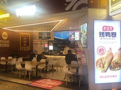 门面-特派卷·老北京烤鸭卷(合生汇购物中心店)
