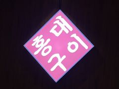 -麻蒲碳烤肉(远景路1号店)