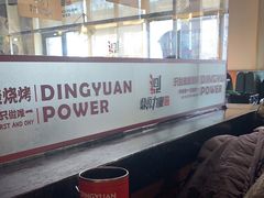 -鼎原力量东北吊炉烧烤(临河街店)