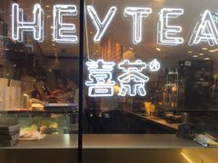 门面-喜茶(上海正大广场店)