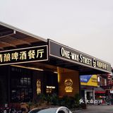 魔都超氛围感西餐酒吧餐厅 休闲娱乐好去处