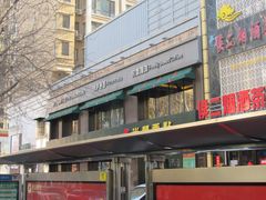 -米兰西点(鞍山店)